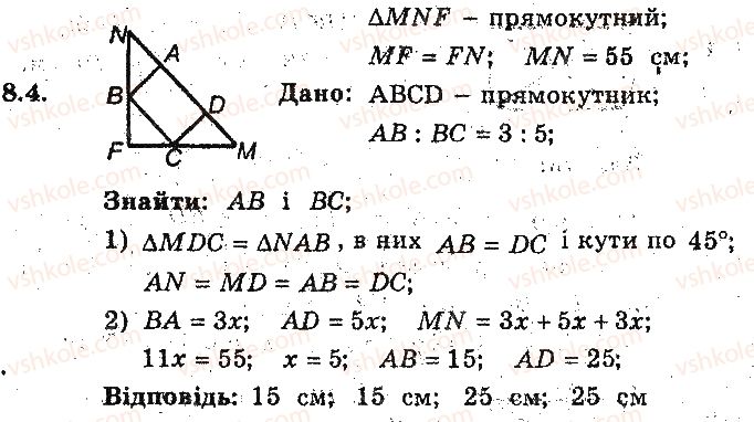 фото задание 4 - 8. прямокутник. ромб. квадрат - § 2. многокутники. чотирикутники