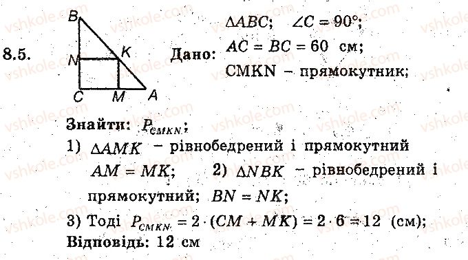фото задание 5 - 8. прямокутник. ромб. квадрат - § 2. многокутники. чотирикутники