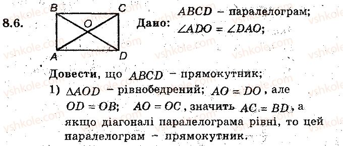 фото задание 6 - 8. прямокутник. ромб. квадрат - § 2. многокутники. чотирикутники