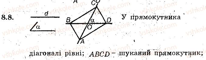 фото задание 8 - 8. прямокутник. ромб. квадрат - § 2. многокутники. чотирикутники