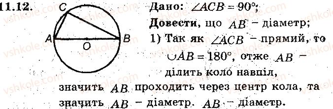 фото задание 12 - 11. центральні та вписані кути - § 3. вписані та описані чотирикутники