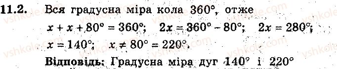 фото задание 2 - 11. центральні та вписані кути - § 3. вписані та описані чотирикутники