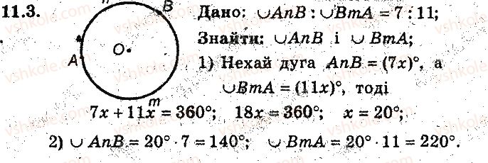 фото задание 3 - 11. центральні та вписані кути - § 3. вписані та описані чотирикутники