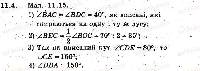 фото задание 4 - 11. центральні та вписані кути - § 3. вписані та описані чотирикутники