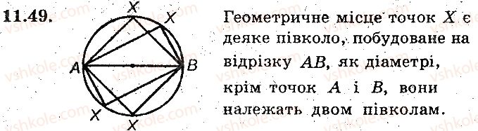 фото задание 49 - 11. центральні та вписані кути - § 3. вписані та описані чотирикутники