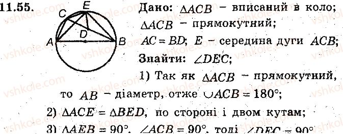 фото задание 55 - 11. центральні та вписані кути - § 3. вписані та описані чотирикутники