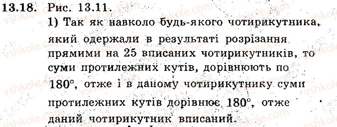 фото задание 18 - 13. вписані чотирикутники. метод допоміжного кола - § 3. вписані та описані чотирикутники