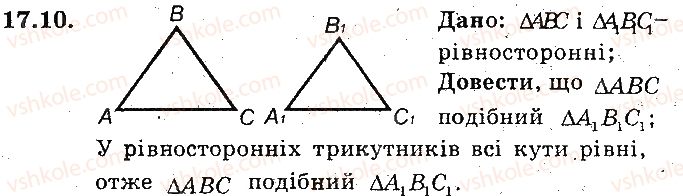 фото задание 10 - 17. подібні трикутники - § 4. подібність трикутників