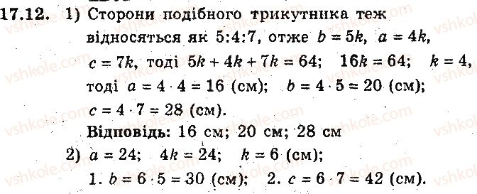 фото задание 12 - 17. подібні трикутники - § 4. подібність трикутників