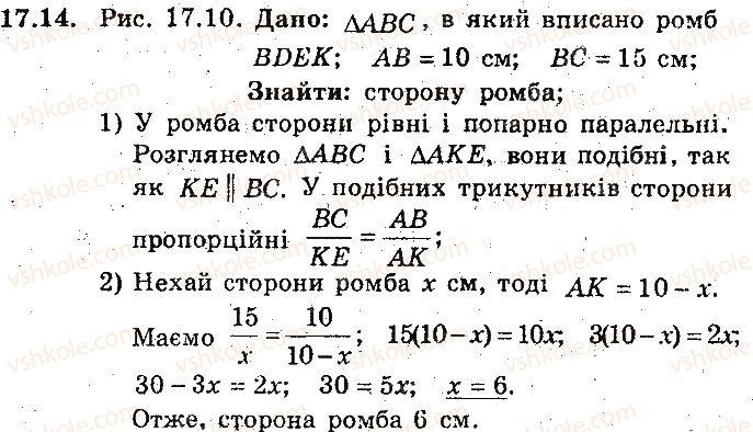 фото задание 14 - 17. подібні трикутники - § 4. подібність трикутників
