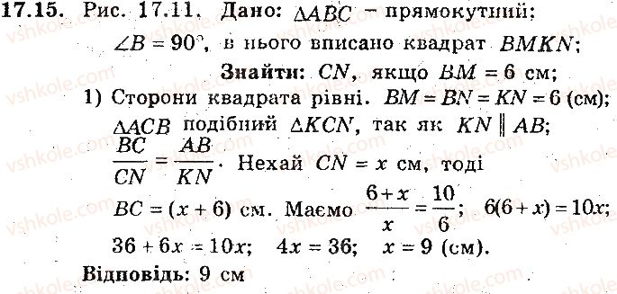 фото задание 15 - 17. подібні трикутники - § 4. подібність трикутників