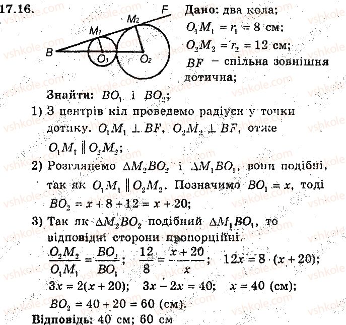 фото задание 16 - 17. подібні трикутники - § 4. подібність трикутників