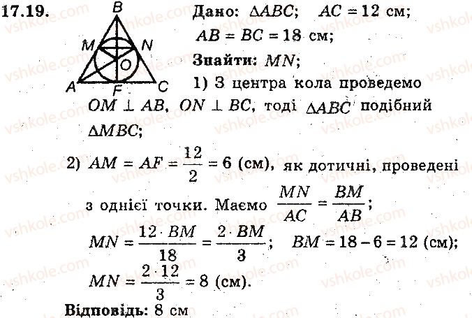 фото задание 19 - 17. подібні трикутники - § 4. подібність трикутників