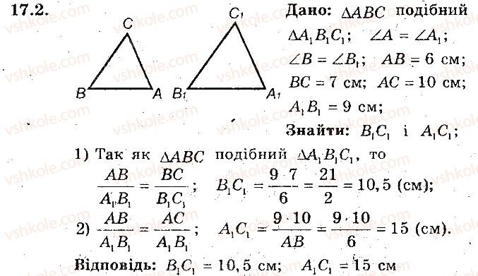 фото задание 2 - 17. подібні трикутники - § 4. подібність трикутників
