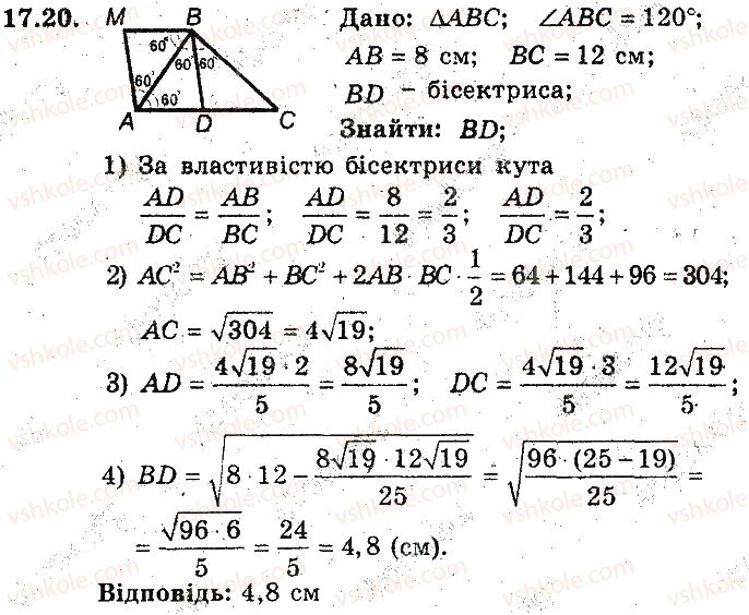 фото задание 20 - 17. подібні трикутники - § 4. подібність трикутників