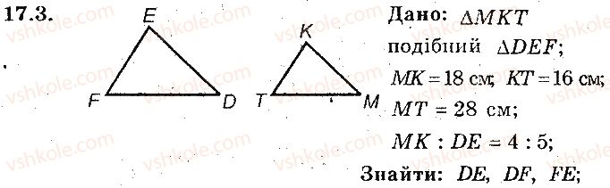 фото задание 3 - 17. подібні трикутники - § 4. подібність трикутників