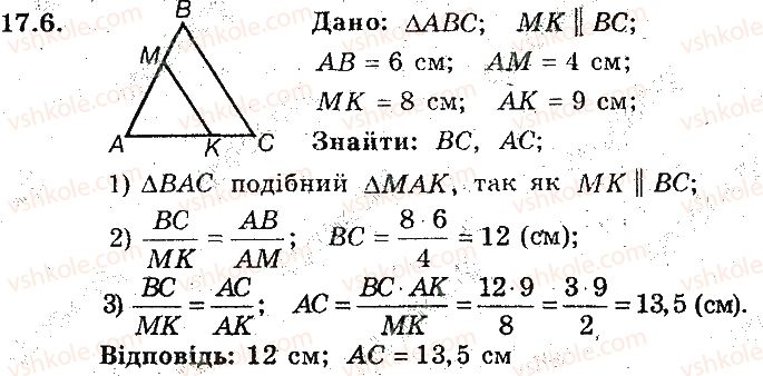 фото задание 6 - 17. подібні трикутники - § 4. подібність трикутників