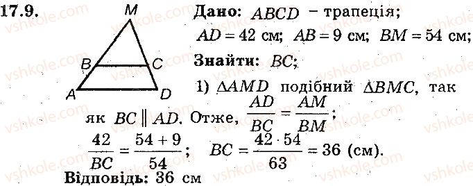 фото задание 9 - 17. подібні трикутники - § 4. подібність трикутників