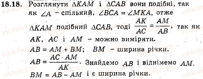 фото задание 18 - 18. перша ознака подібності трикутників - § 4. подібність трикутників