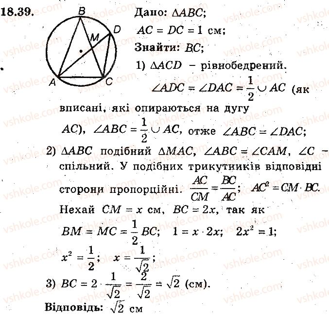 фото задание 39 - 18. перша ознака подібності трикутників - § 4. подібність трикутників