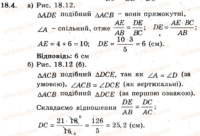 фото задание 4 - 18. перша ознака подібності трикутників - § 4. подібність трикутників