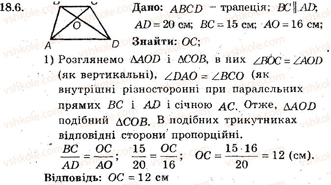 фото задание 6 - 18. перша ознака подібності трикутників - § 4. подібність трикутників