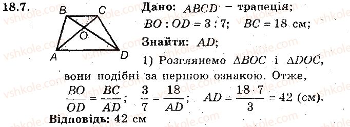 фото задание 7 - 18. перша ознака подібності трикутників - § 4. подібність трикутників