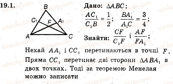 фото задание 1 - 19. теорема менелая. теорема чеви - § 4. подібність трикутників