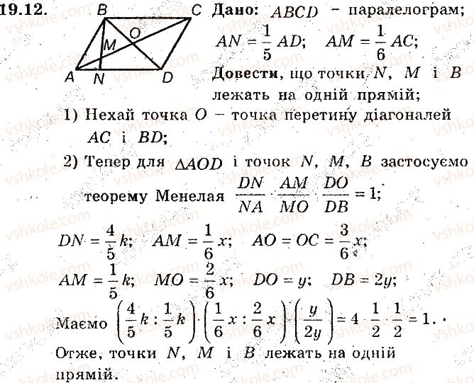 фото задание 12 - 19. теорема менелая. теорема чеви - § 4. подібність трикутників