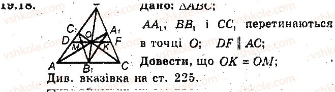фото задание 18 - 19. теорема менелая. теорема чеви - § 4. подібність трикутників