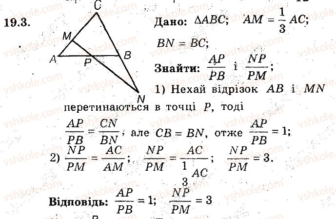 фото задание 3 - 19. теорема менелая. теорема чеви - § 4. подібність трикутників