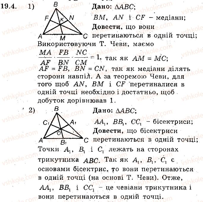 фото задание 4 - 19. теорема менелая. теорема чеви - § 4. подібність трикутників