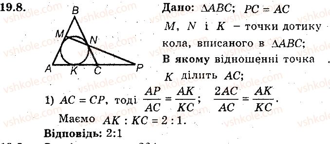 фото задание 8 - 19. теорема менелая. теорема чеви - § 4. подібність трикутників