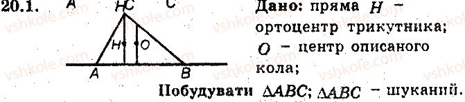 фото задание 1 - 20. пряма ейлера. коло дев’яти точок - § 4. подібність трикутників