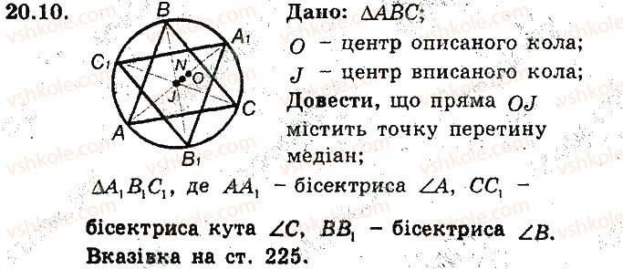 фото задание 10 - 20. пряма ейлера. коло дев’яти точок - § 4. подібність трикутників