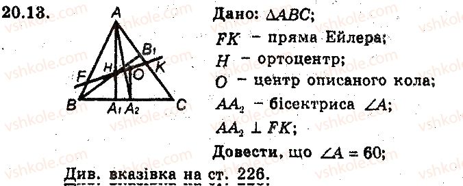 фото задание 13 - 20. пряма ейлера. коло дев’яти точок - § 4. подібність трикутників