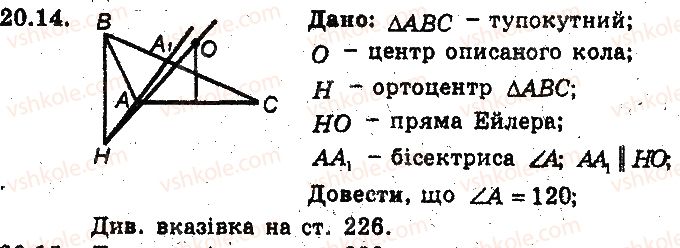 фото задание 14 - 20. пряма ейлера. коло дев’яти точок - § 4. подібність трикутників