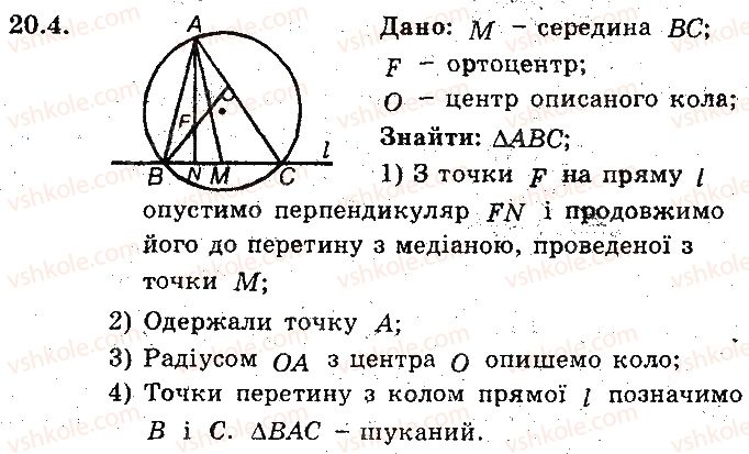 фото задание 4 - 20. пряма ейлера. коло дев’яти точок - § 4. подібність трикутників