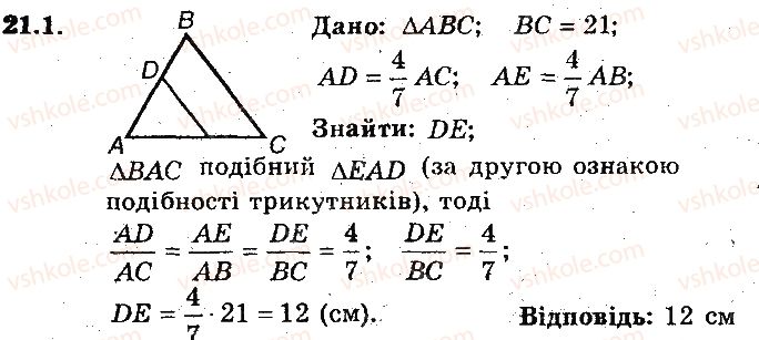 фото задание 1 - 21. друга та третя ознаки подібності трикутників - § 4. подібність трикутників