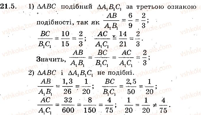 фото задание 5 - 21. друга та третя ознаки подібності трикутників - § 4. подібність трикутників