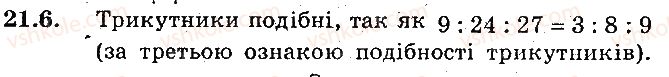 фото задание 6 - 21. друга та третя ознаки подібності трикутників - § 4. подібність трикутників