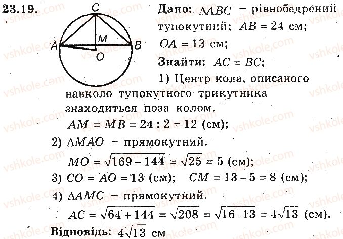 фото задание 19 - 23. теорема піфагора - § 5. розв'язування прямокутних трикутників
