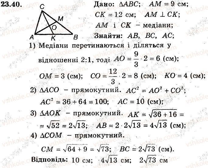 фото задание 40 - 23. теорема піфагора - § 5. розв'язування прямокутних трикутників