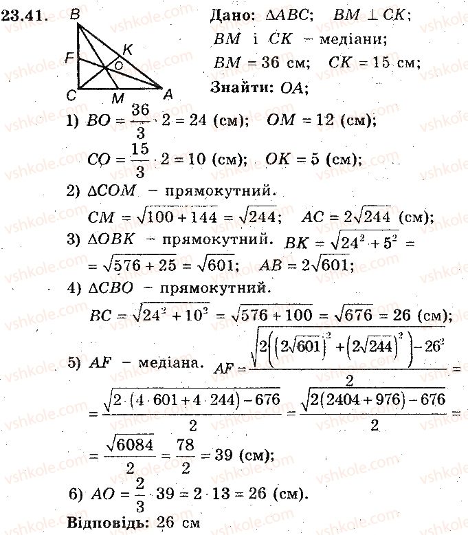 фото задание 41 - 23. теорема піфагора - § 5. розв'язування прямокутних трикутників