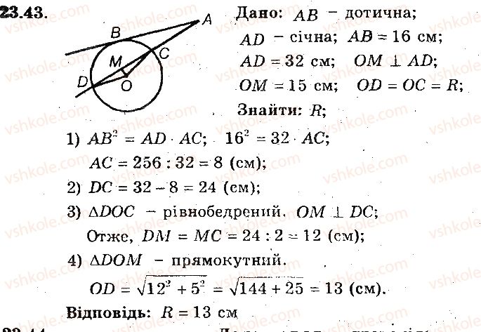 фото задание 43 - 23. теорема піфагора - § 5. розв'язування прямокутних трикутників