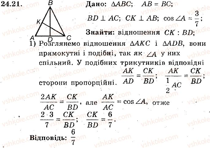фото задание 21 - 24. тригонометричні функції гострого кута прямокутного трикутника - § 5. розв'язування прямокутних трикутників
