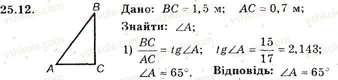 фото задание 12 - 25. розв’язування прямокутних трикутників - § 5. розв'язування прямокутних трикутників