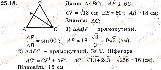 фото задание 18 - 25. розв’язування прямокутних трикутників - § 5. розв'язування прямокутних трикутників