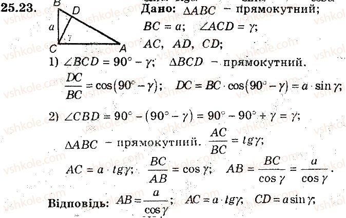 фото задание 23 - 25. розв’язування прямокутних трикутників - § 5. розв'язування прямокутних трикутників