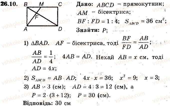 фото задание 10 - 26. поняття площі многокутника. площа прямокутника - § 6. площа многокутника